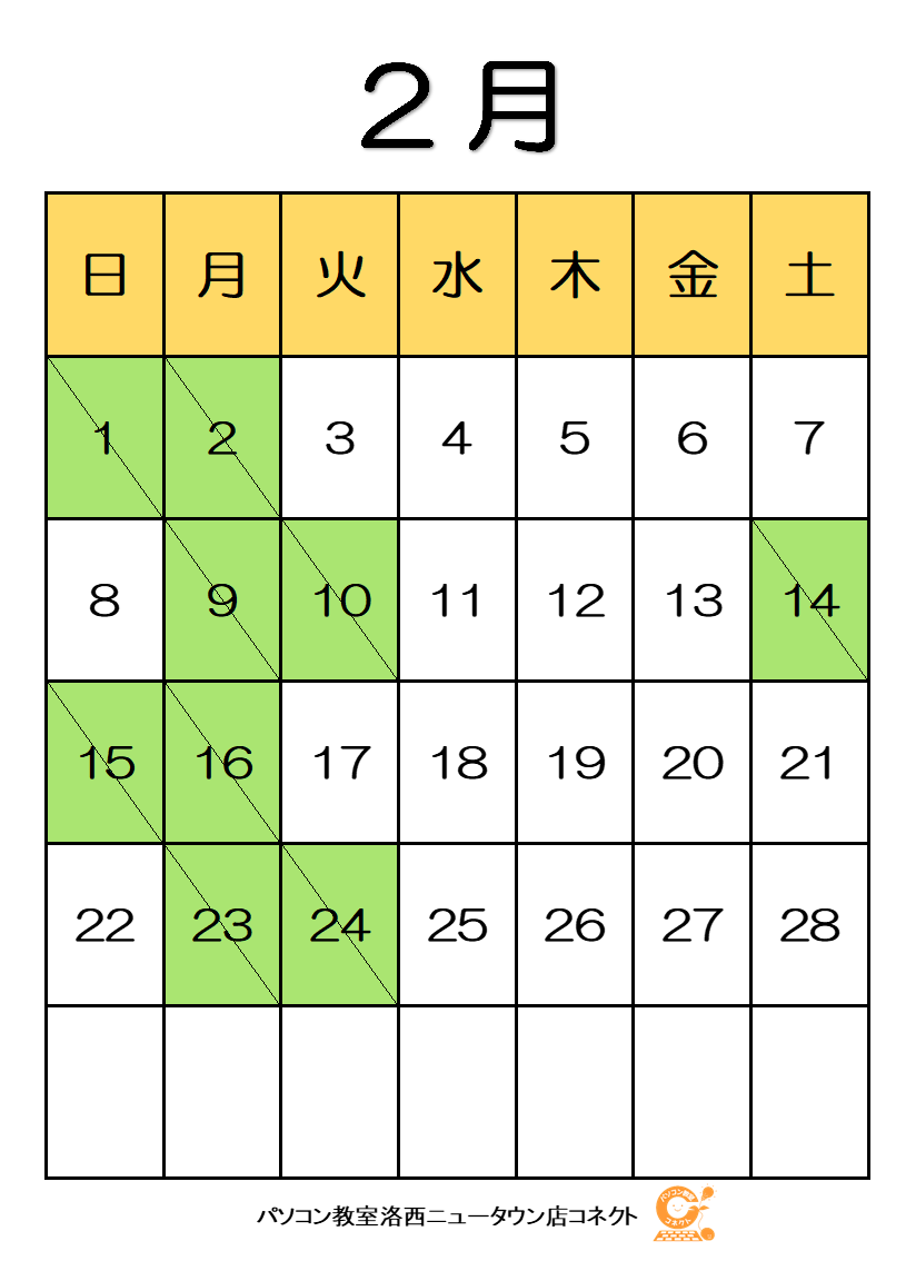 2月時間割