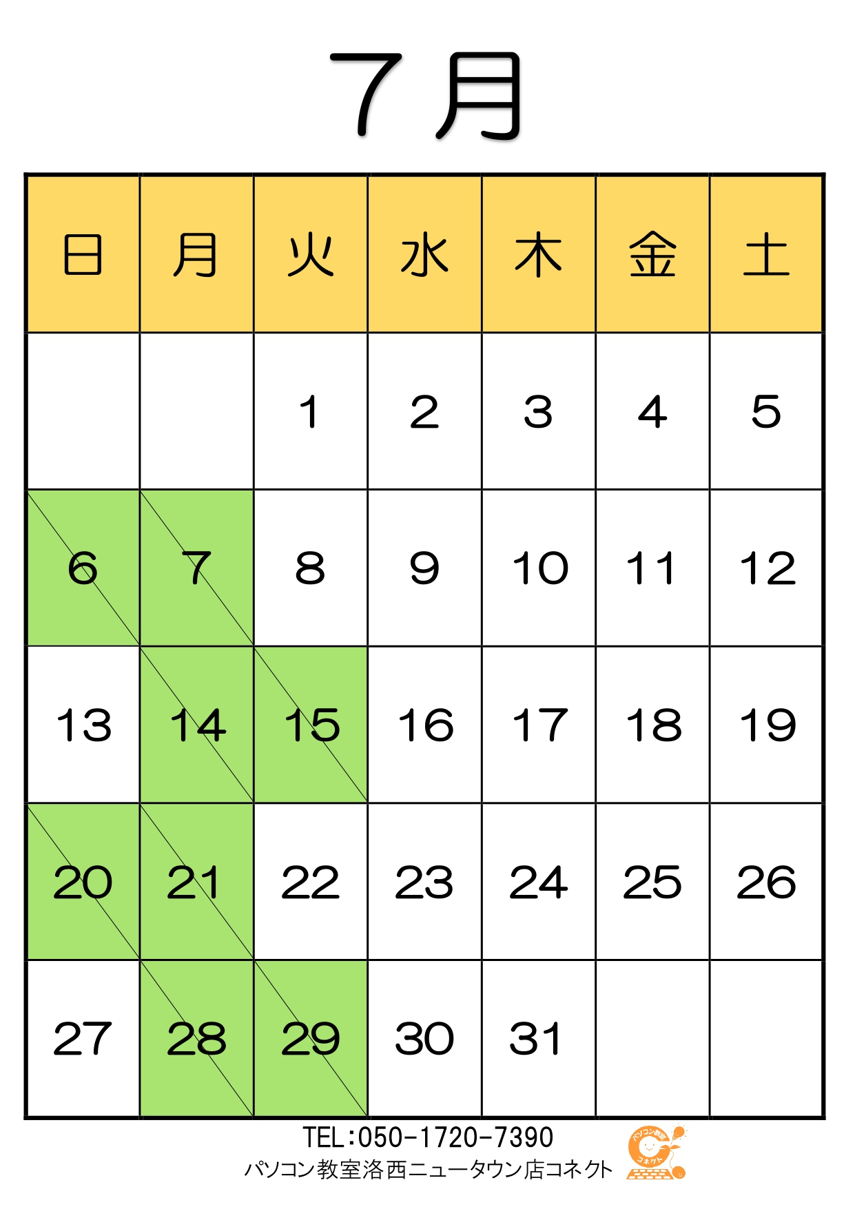 7月時間割