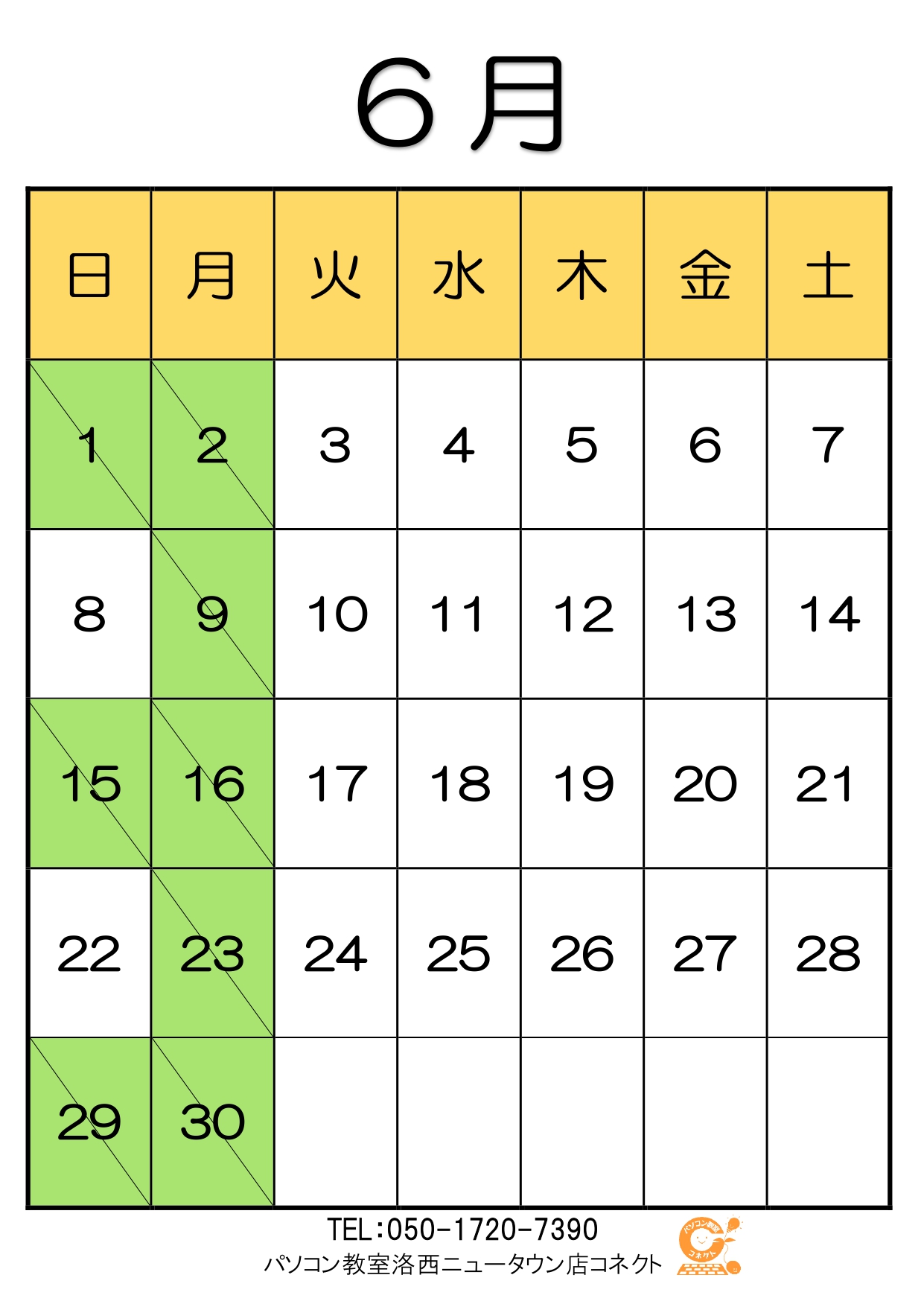 6月時間割