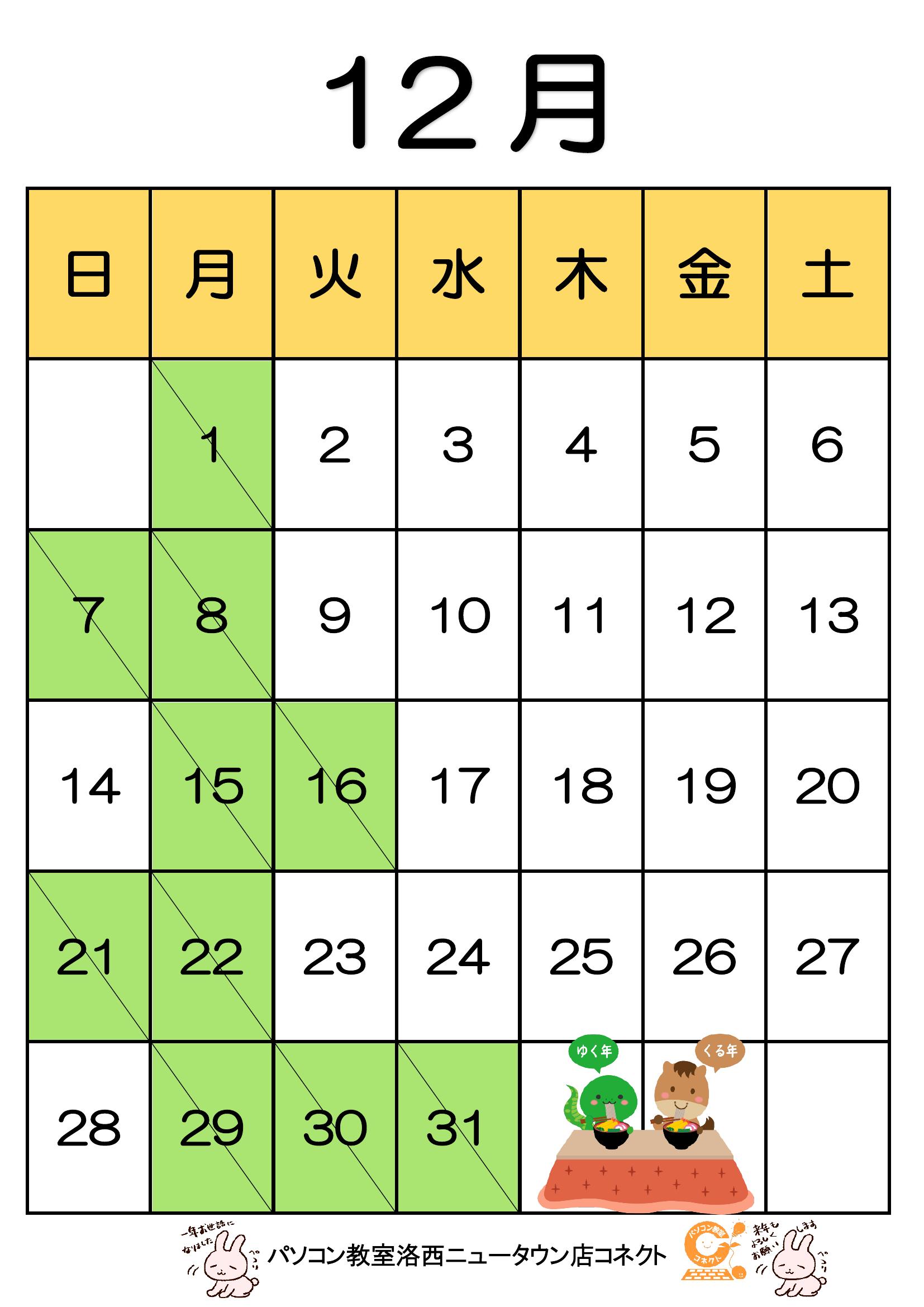 11月時間割