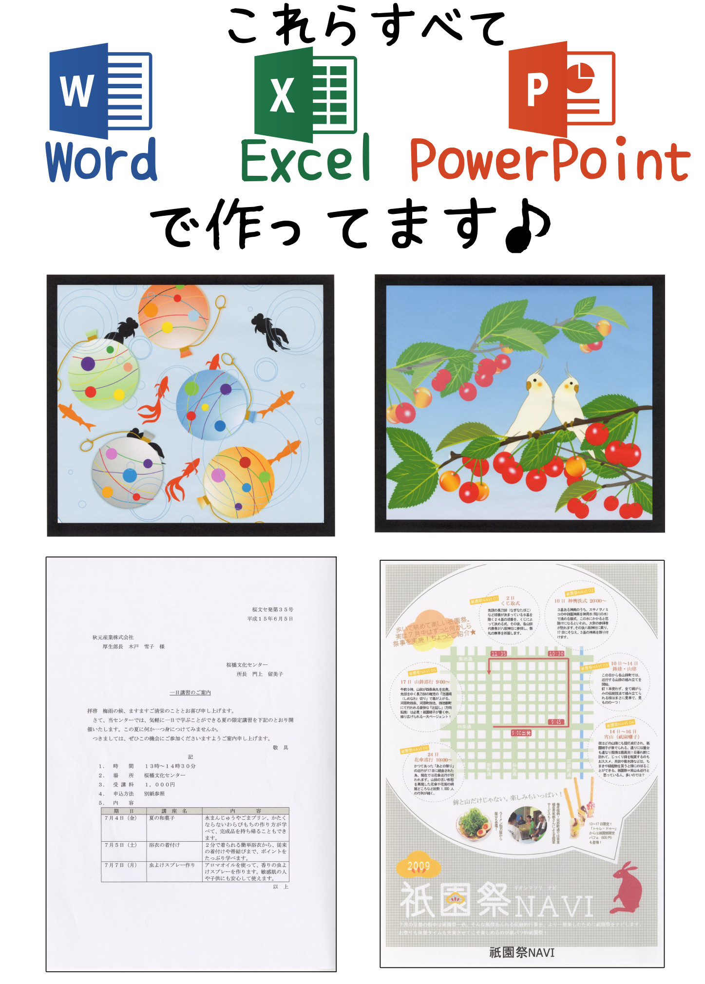 word Excel PowerPointで作った成果物