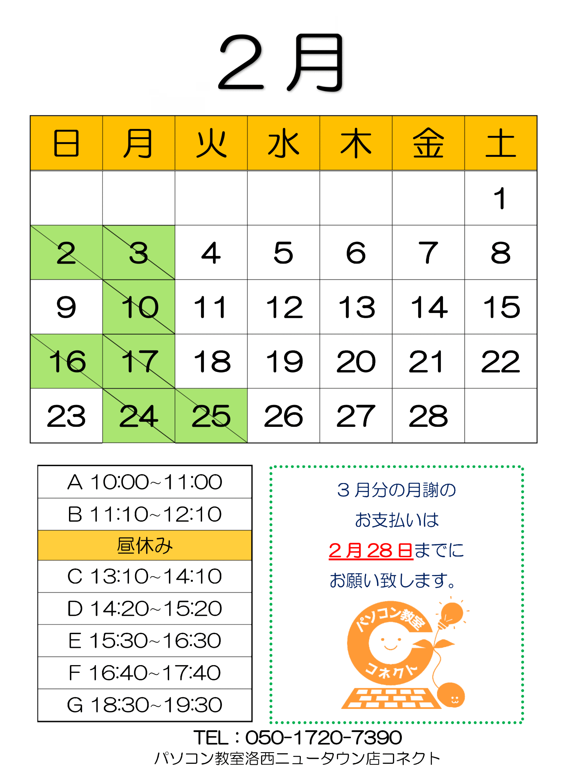 ２月時間割